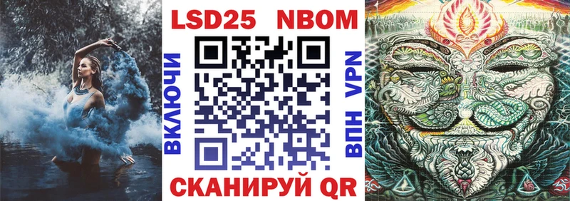 Марки 25I-NBOMe 1500мкг Шилка